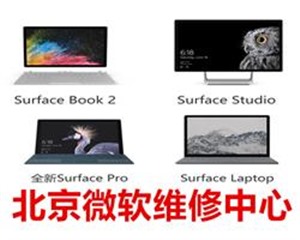 surface Pro 3换屏幕 北京surface维修