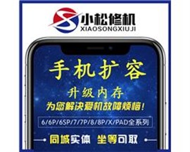 郑州iPhone X升级内存苹果x扩容到128g多少钱