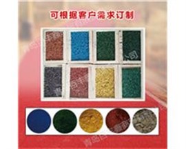 江蘇優(yōu)質(zhì)瀝青路面彩色改色劑