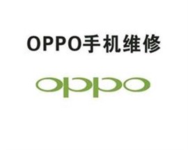 洛陽oppo手機的的服務點在哪