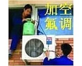 余姚專(zhuān)業(yè)上門(mén) 空調(diào)制冷維修 移機(jī) 加液 清洗