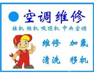 上海青浦区中央空调维修公司——中央空调专业维修保养师傅