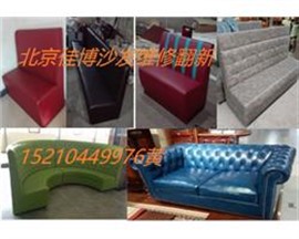 北京专业翻新沙发 专业椅子软床换面、专业酒店餐厅卡座换皮面 