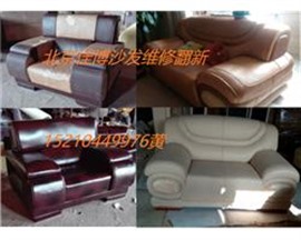 北京专业旧沙发维修翻新沙发换皮面，椅子维修换面，床头换面厂家