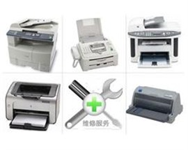長安區(qū)復印機維修打印機維修加粉上門服務