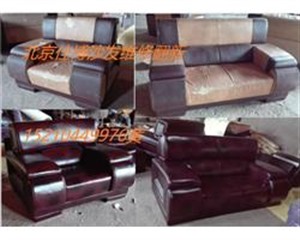 北京朝阳区专业家具维修 沙发换面翻新 沙发换皮面厂家