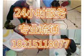蘭州安寧南路專業(yè)疏通馬桶、蹲便下水道，疏通主管道，打撈取斷絲
