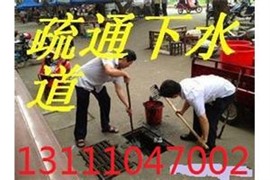 太原和平路清掏清理化糞池、隔油池、馬葫蘆及下水井里油污雜物