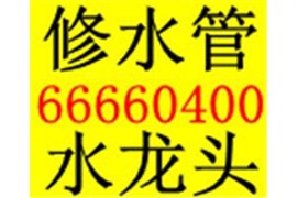 青島24小時維修水管換水管安裝上下水管電話
