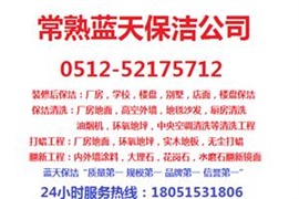 常熟專(zhuān)業(yè)窗簾清洗保潔公司