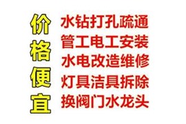 鶴壁新區(qū)維修水管水龍頭暖氣；水電暖維修安裝，修太陽能