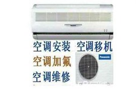 鶴壁修空調(diào)不制熱加氟維修電話
