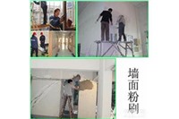 专业刷墙 旧房翻新 铲墙皮刮腻子 刷涂料 墙面修  