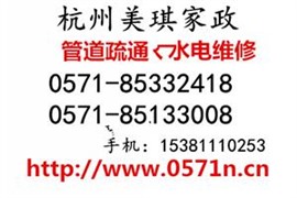 杭州滨江管道疏通公司电话,专业水电工,马桶疏通安装,随叫随到
