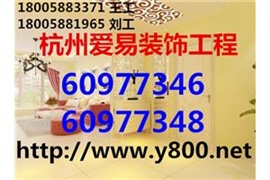 杭州临平专业快捷酒店装修电话, 免费提供装修图纸,正规公司