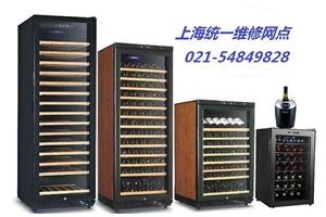 上海布尔道格红酒柜维修地址和联系方式(公司直修)