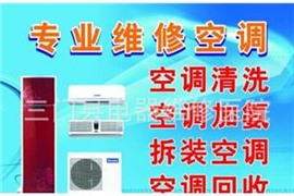 無(wú)錫市專業(yè)空調(diào)移機(jī)+維修+加氟+清洗+保養(yǎng)：無(wú)憂！