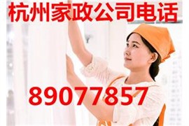 濱江之江景江苑附近保潔公司-信譽(yù)好有保障，擦玻璃擦地板