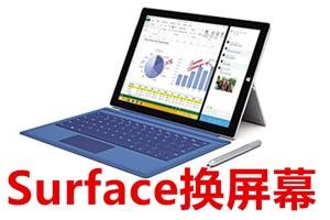微软Microsoft Surface维修