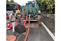 惠山區(qū)玉祁街道管道改造歡迎來電--新潔佳環(huán)保工程