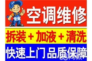 濱湖區(qū)蠡園鎮(zhèn)專業(yè)空調維修、拆裝移機、清洗加氟,價格低服務好 