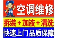 無錫新區(qū)周邊服務(wù)空調(diào)維修-專業(yè)解決空調(diào)漏水-不發(fā)熱故障