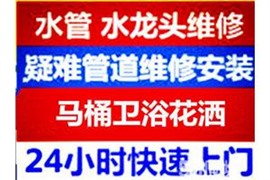 太原小店區(qū)專業(yè)打眼打孔 開槽搗墻 維修水龍頭水管漏水維修閥門