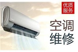 無(wú)錫市專修格力、美的、**、三星、長(zhǎng)虹、三菱品牌空調(diào)