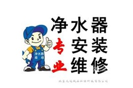 北京净水器直饮水机租售/安装/维修/换芯/一站式服务 