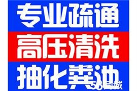 鄭州高壓沖洗下水道化糞池