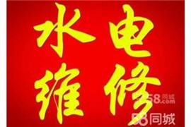 太原市上門維修水電暖公司電話