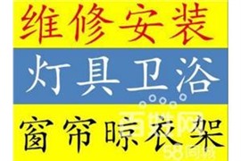 太原柳巷安裝馬桶 燈具拆裝 維修水龍頭 修電 維修閥門 除臭