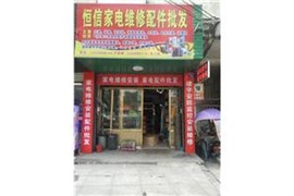 通城家電維修安裝
