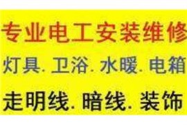 太原東崗路專業(yè)改水改電 線路維修 開關(guān)插座 電路漏電跳閘短路