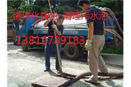 南通市如東縣清理污水池——（公司）