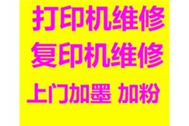 噴墨打印機(jī)維修