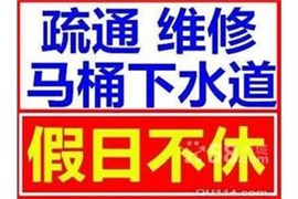 來電即到 專通下水 長沙天心區(qū)通廁所師傅電話多少