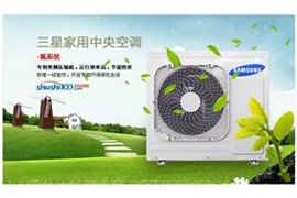 富陽三星空調(diào)服務維修熱線