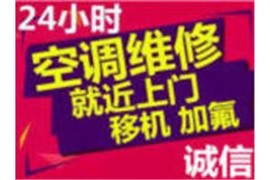 北七家空調(diào)移機(jī)/安裝、就-近上門&