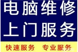 武漢街道口，珞獅路，書城路電腦維修30分鐘上門重裝系統(tǒng)