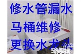 九江水龍頭滴水維修、馬桶漏水維修、水管補漏改道改裝