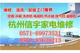 杭州三塘空调维修公司，三塘空调维修中心电话，空调不运转维修