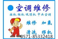 杭州康桥空调维修公司,城北中央空调清洗拆装加氟专业正规单位