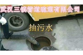 漢陽區(qū)隔油池清理施工單位電話