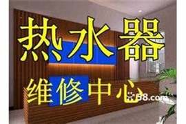 宿松櫻花熱水器維修（）維修公司