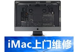 北京imac一体机加固态硬盘苹果加SSD硬盘提供上门