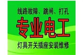昆明環(huán)城路水電水管水龍頭衛(wèi)浴潔具維修 電路改造 燈具維修安裝