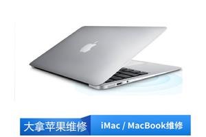 苹果电脑完全开不了机北京苹果笔记本不开机维修
