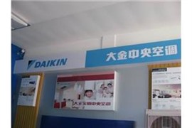 成都大金中央空調(diào)維修公司