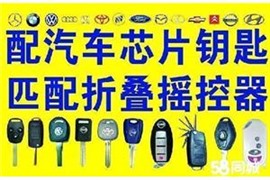 江門(mén)汽車(chē)鑰匙丟了怎么辦/江門(mén)哪里可以配車(chē)鑰匙